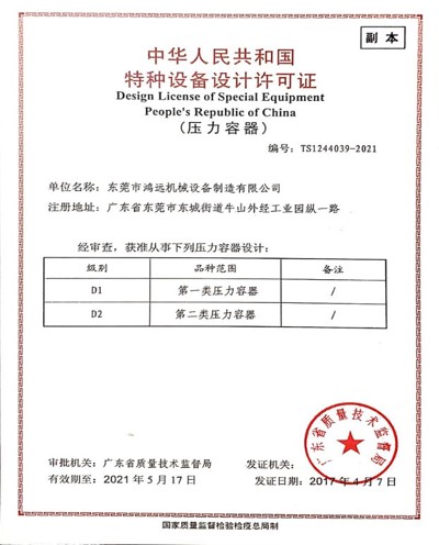 鍋爐安裝I級